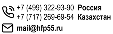контакты HFP-55